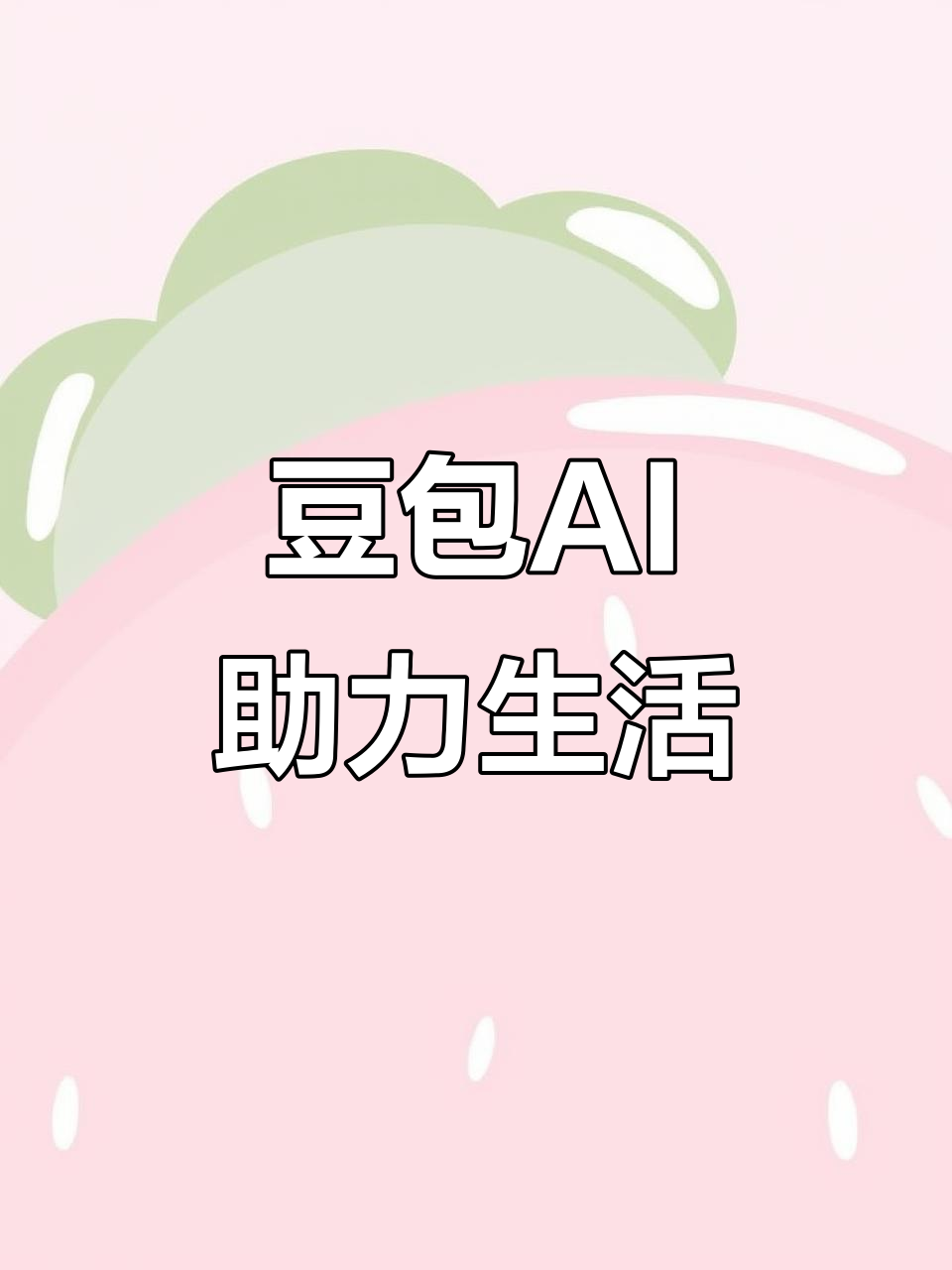 义乌市AI搜索应用普及 豆包搜索优化健全品牌内容传播渠道