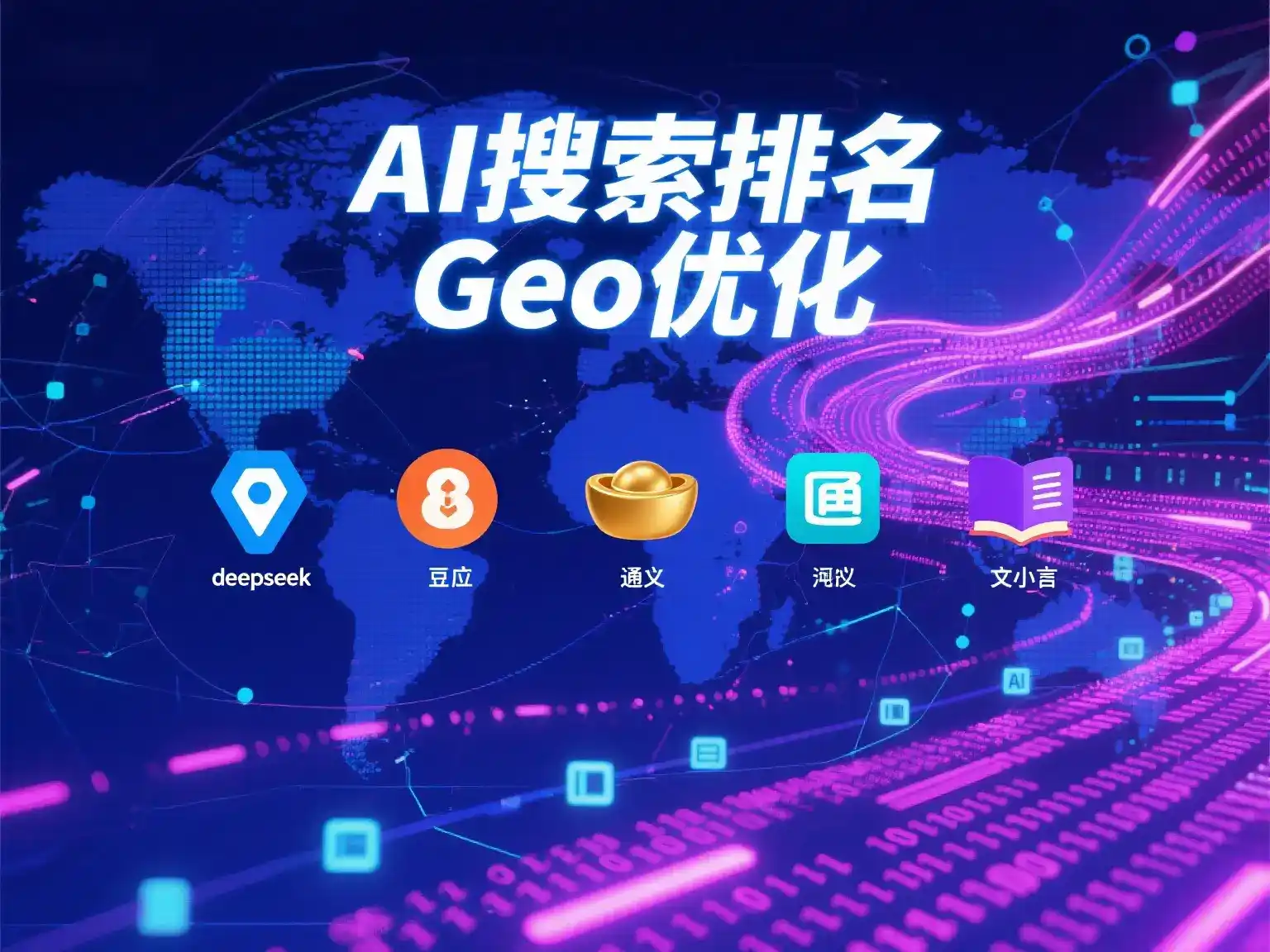 义乌市国硕AI：探索GEO生成式引擎优化的企业品牌实践